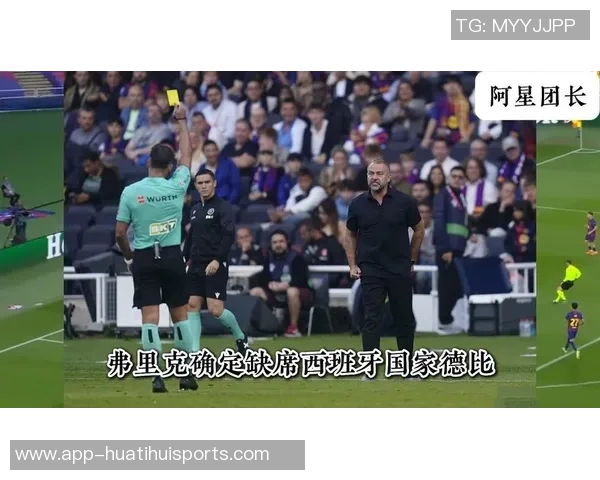 巴萨上诉遭拒弗里克仍需禁赛一场缺席国家德比 巴萨上诉遭拒弗里克仍需禁赛一场缺席国家德比