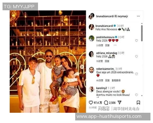 内马尔与家人欢庆新年分享温馨瞬间祝福大家新年快乐