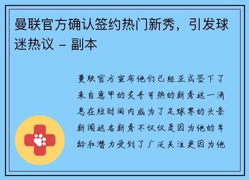 曼联官方确认签约热门新秀，引发球迷热议 - 副本